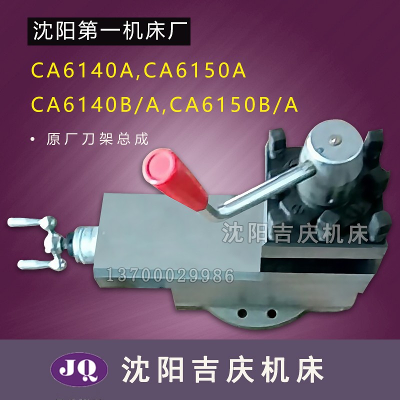 沈阳机床配件CA6140A  6150B刀架总成车床小托板拖板总成二四孔