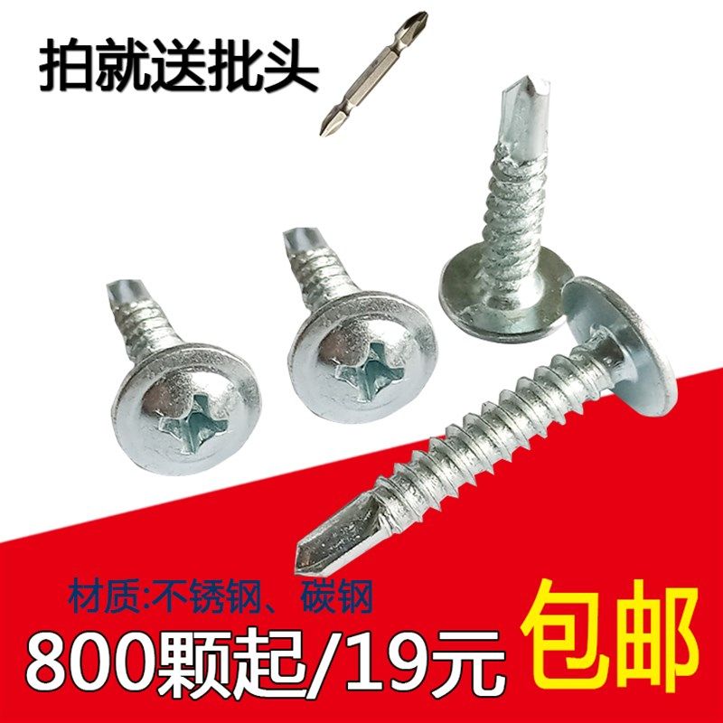 国标十字大扁头钻尾丝 不锈钢自钻燕尾钉螺钉大圆头华司螺丝M4.2,搬运/仓储/物流设备,其他起重搬运设备,淘宝优惠券,粉丝福利购,淘宝优惠卷
