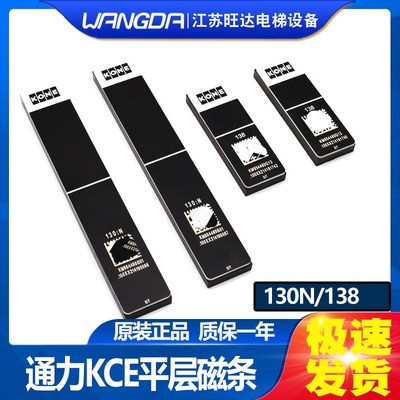 通力电梯KCE平层磁条151NS/130/138/130D/130U/130N/KM954460G03