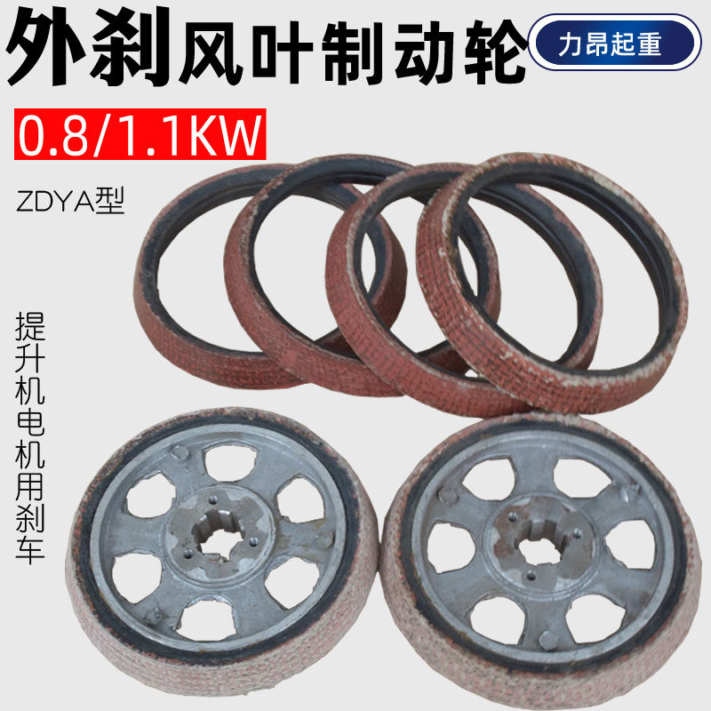 包邮 ZDYA0.8/1.1KW多功能提升机外刹电机风叶制动轮刹车环,3C数码配件,USB多功能数码宝,淘宝优惠券,粉丝福利购,淘宝优惠卷