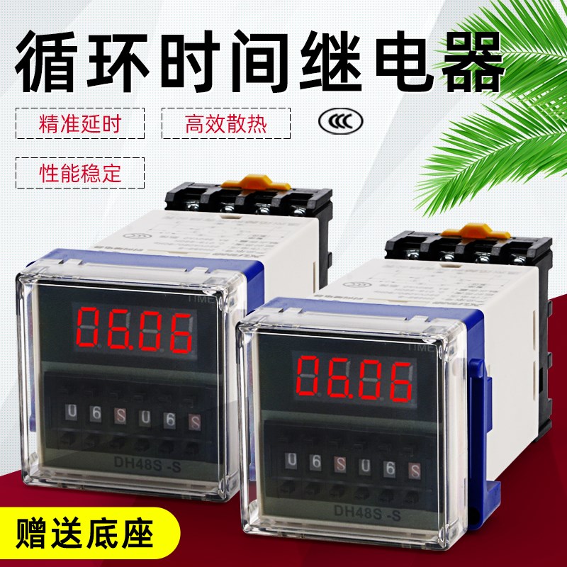 数显时间继电器DH48S-S/1Z/2Z可调220V循环延时继电器24V380V底座