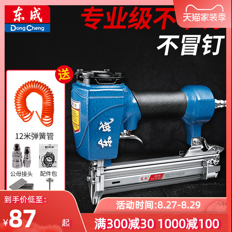 东成气钉枪钢钉枪气动码钉射钉蚊钉抢f30t50直钉枪木工排钉枪东城