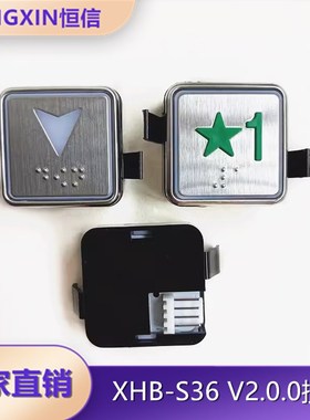 OTS奥的斯电梯配件西尼电梯按钮XHB-S36 V2.0.0 BS34D按键全新