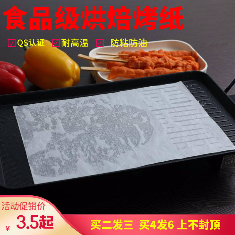 食品级烧烤纸烤肉纸烘焙纸烤箱垫纸烤盘纸硅油纸吸油纸长方享折扣,机械设备,矿山专用设备,淘宝优惠券,粉丝福利购,淘宝优惠卷
