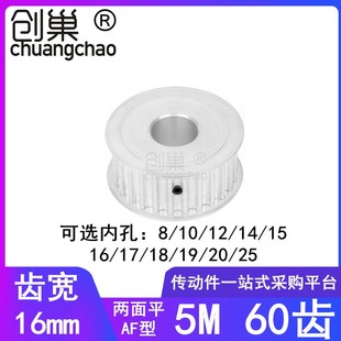 25同步带轮 5M60齿同步轮齿宽16两面平AF内孔8