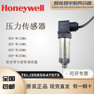 240MA压力传感器 HSPW210MA Honeywell霍尼韦尔HSPW110MA 116MA