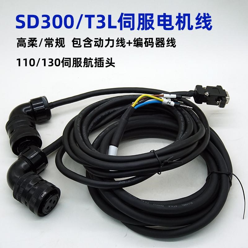 【史低】SD300/T3L伺服电机驱动器编码器连接电源线CN2线拖链线