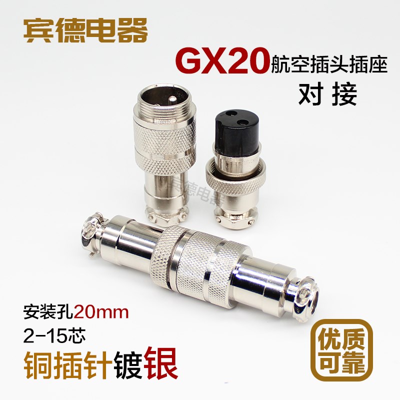 航空插头插座GX20DF20M19-23-4P56789-10母12公14P15芯对接连接器