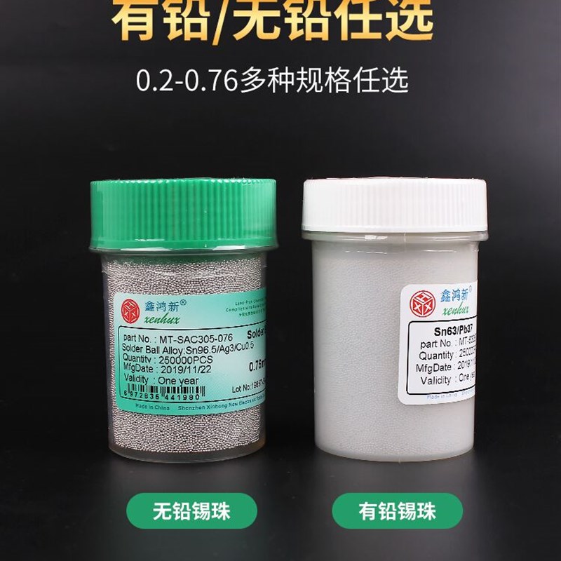 BGA有铅无铅锡珠06 04大瓶035粒锡球手机电脑维修锡珠无铅植锡