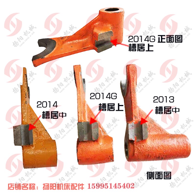 宝鸡/云南 CY6140/CS/6150 杠杆2013/孔2252 拨块2014 车床拨叉