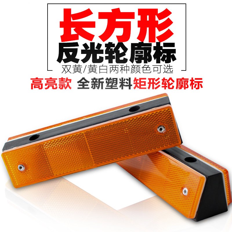 长方形轮廓标 附着式轮廊标 单双面道路安全导向标矩形诱导标