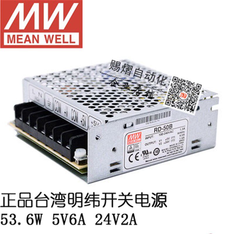 原装正品RD-50B/35B/65B/85B台湾明纬开关电源MW监控电源双路输出