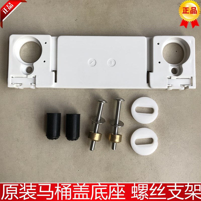 马桶配件坐便器盖安华支架膨胀螺丝底座插板1208申鹭达恒洁箭牌