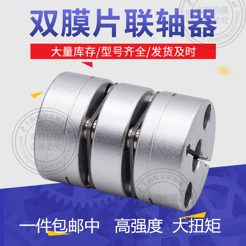 弹性双膜片联轴器铝合金D44L50丝杆连轴器伺服电机孔径10/11-22mm