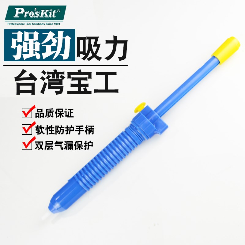 台湾宝工DP366P吸锡器 吸锡枪迷你强力型手动吸锡器