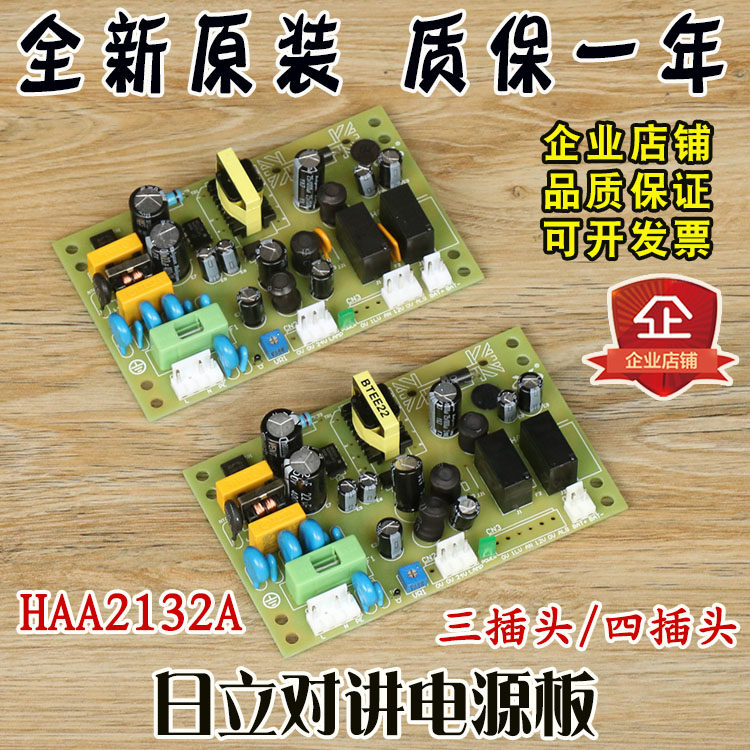 日立应急电源板HAA2132A 5电梯24V停电灯12V对讲机轿顶控制板配件
