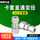 304不锈钢卡套直通变径卡套接头大小头直通异径直通接头6mm8mm10