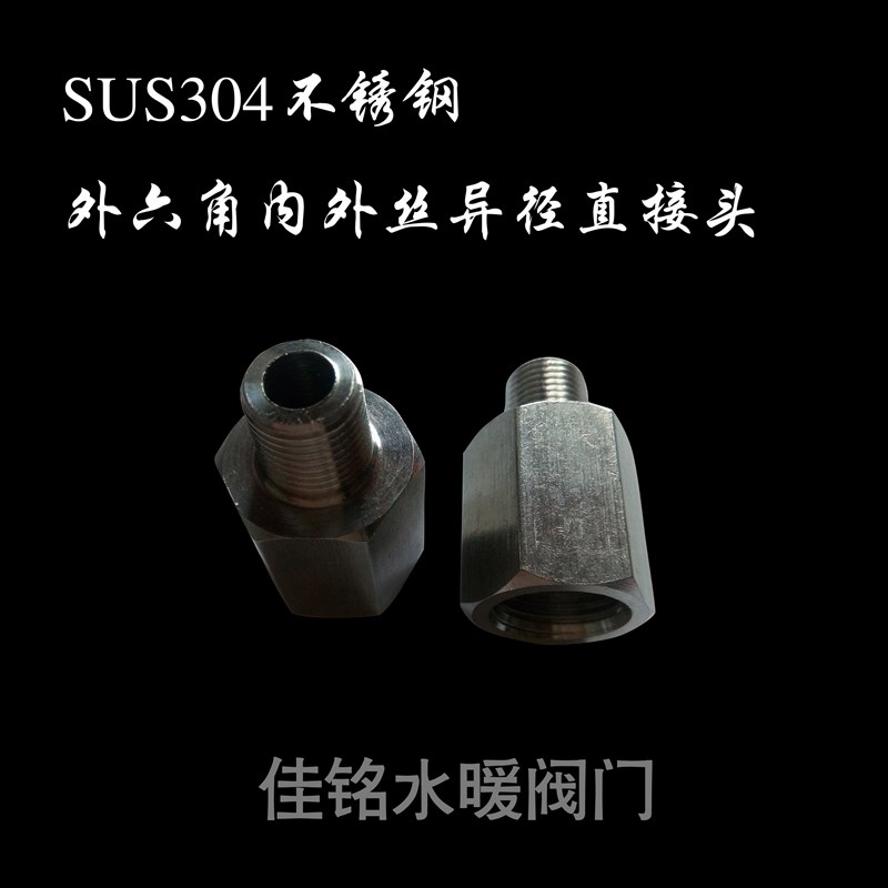 SUS304不锈钢仪表接头内外螺纹异径管接专用螺纹接头内外丝接2分