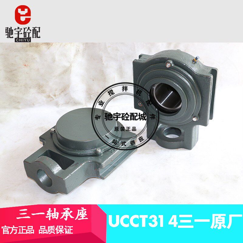 三一重工搅拌站配件斜皮带平皮带滚筒轴承座 轴承UCCT314 UCK314