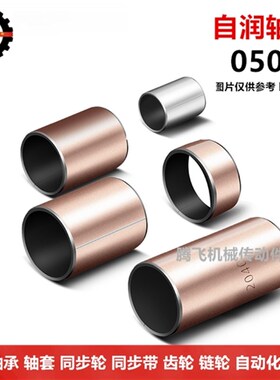 SF1-0507自润滑含油轴承/复合轴承/无油衬套/轴套/5/6/8/10/12