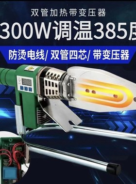 2300W热熔机伟星专用大功率PPR热容器家装用水管焊机PE20-63烫机