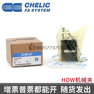 原装CHELIC气立可HDW20 HDW25强力型机械夹HDW32/40/50/63/80/100