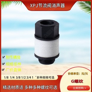 8G1 G02G01G03G04G1 调速排气节流阀消声器XPJ 电磁阀气缸消音