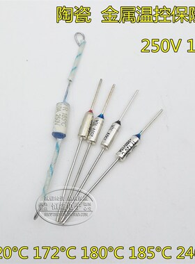 TF温度保险丝RY-120 172 180 185 240 度 电饭煲保险电饭锅陶瓷熔