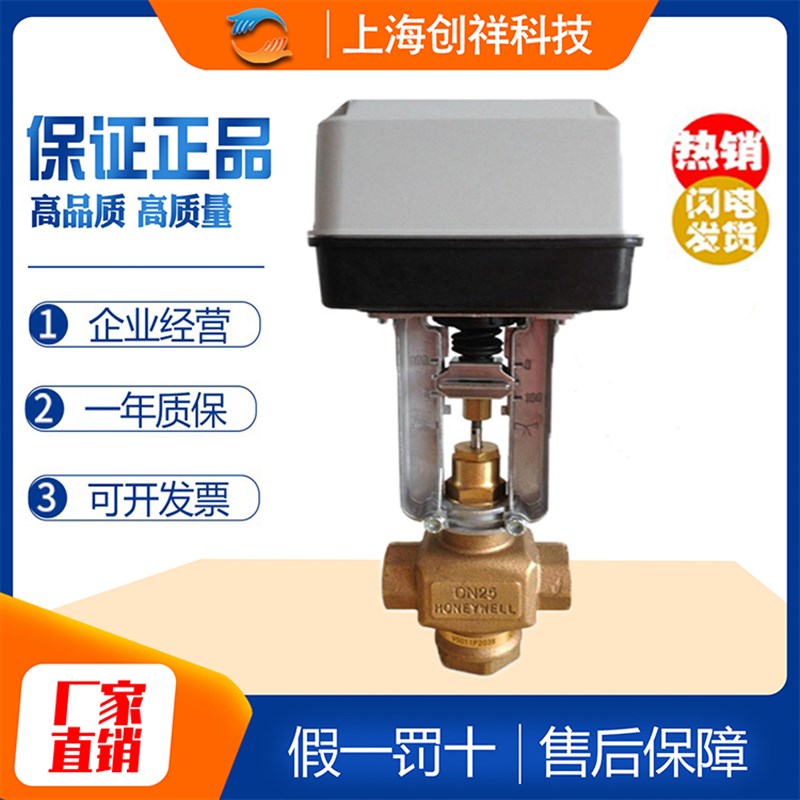 霍尼韦尔电动比例积分调节蒸汽阀V5011P/N V5013P/N两通三通螺纹