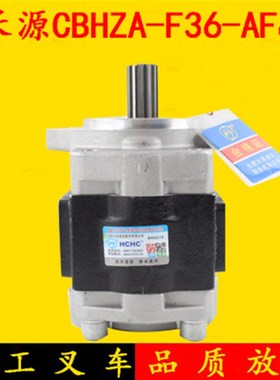 长源液压泵齿轮油泵CBHZA-F36-AF&13齿右旋升降泵 杭叉50R 80H
