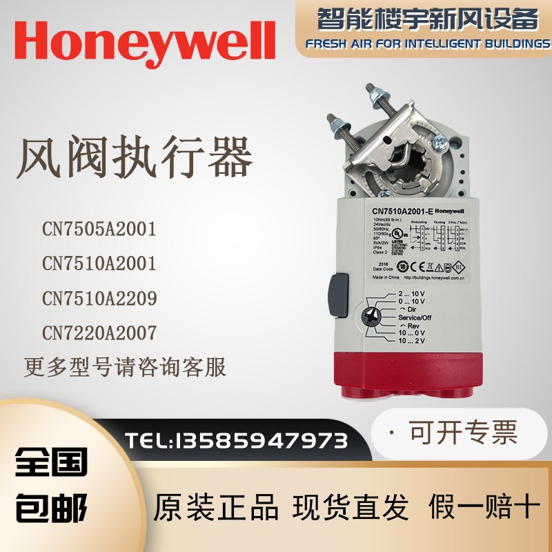 Honeywell霍尼韦尔CN7505/7510/4605电动调节开关风门风阀执行器