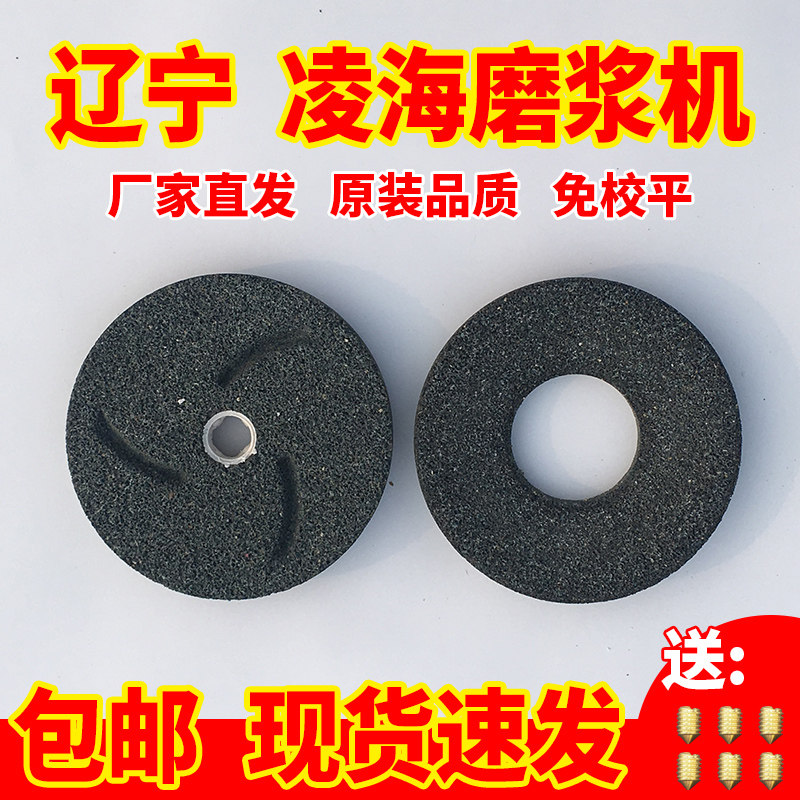 辽宁凌海福利fm商用磨浆机米豆浆豆腐机黑色石磨片砂轮盘配件大全,饰品/流行首饰/时尚饰品新,其他DIY饰品配件,淘宝优惠券,粉丝福利购,淘宝优惠卷