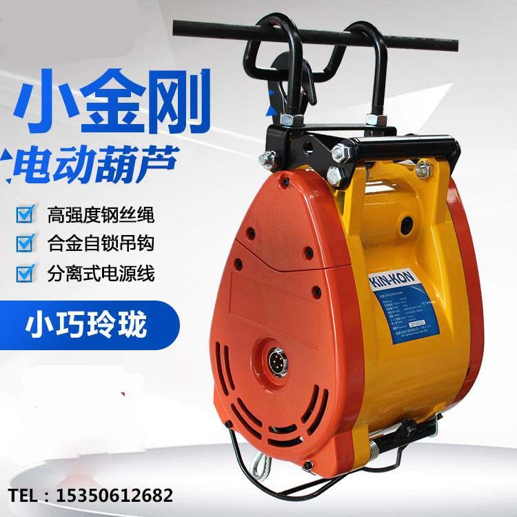小金刚电动葫芦小型220v家用便携悬挂式卷扬机提升机快速升降吊机,搬运/仓储/物流设备,其他起重搬运设备,淘宝优惠券,粉丝福利购,淘宝优惠卷