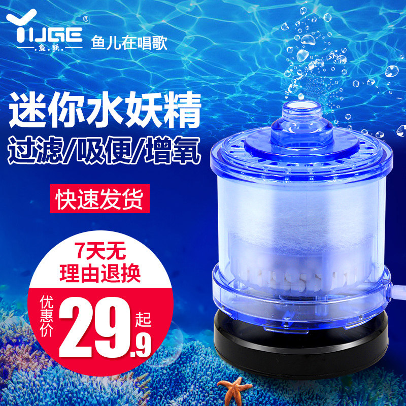 水妖精吸便器过滤器水族箱氧气泵三合一 迷你小鱼缸低水位反气举,鲜花速递/花卉仿真/绿植园艺,洒水/浇水壶,淘宝优惠券,粉丝福利购,淘宝优惠卷