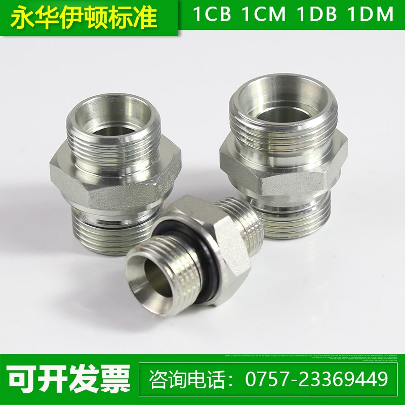 液压过渡接头1CB轻型英制G螺纹带密封永华标准24度锥卡套1CM1DM