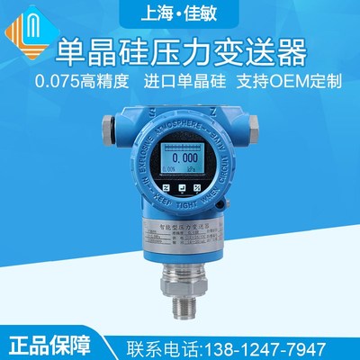 PCM900 单晶硅压力变送器 4-20mA 0.075高精度压力变送器 传感器