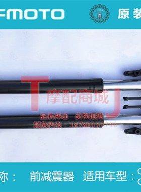 春风巧格摩托车原装配件CF65033C前减震器左右650MT避震器原厂