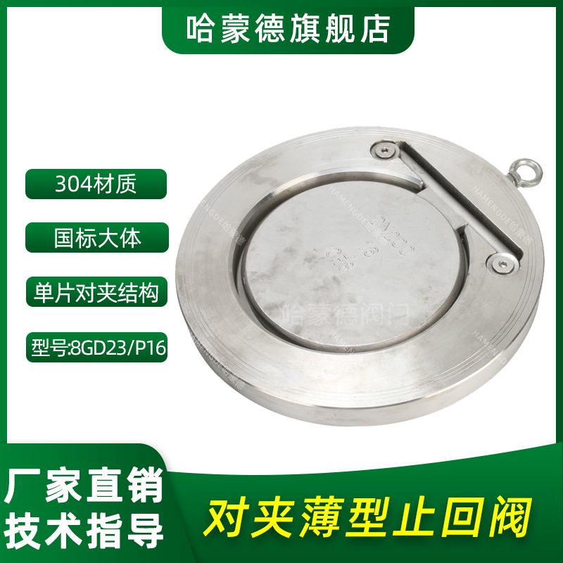 不锈钢304硬密封对夹式止回阀超薄型圆板式逆止阀2寸3寸4寸6寸