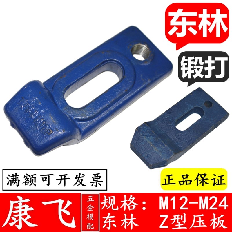 康飞 下沉式压板/Z型压板/机床模具Z形压板 M12/14/16/18/20/24