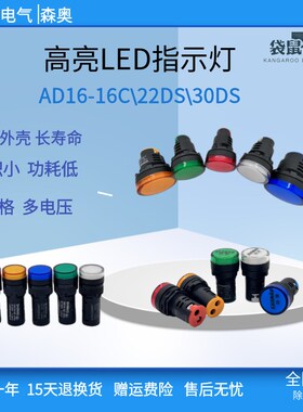 森奥指示信号灯 AD16-22DS/16C/30DS 电源 24V 220V 380V LED