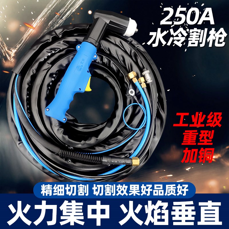 泛洋FY250-500A等离子水冷割枪线割把割枪整套300A400A切割机配件