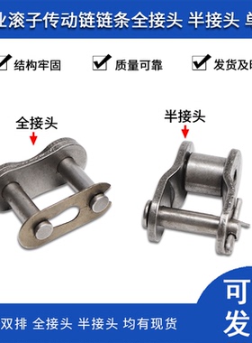 链条接头23456分1寸 04C25H05B06BC08A08B10A10B12A16AB单排双排