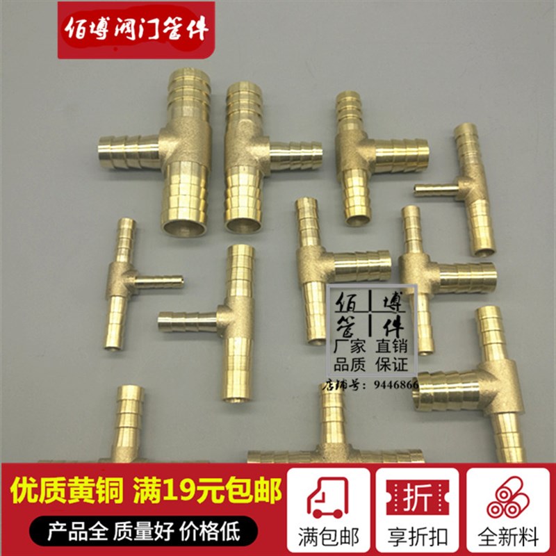 铜丁字三通宝塔 T型三通变径插软管接头6-8-10-12-14-16-19-20-25