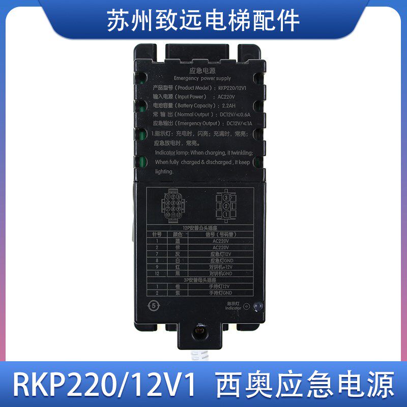 杭州西奥电梯应急电源 RKP220/12V1 RKP220/12Q 电梯对讲专用电源