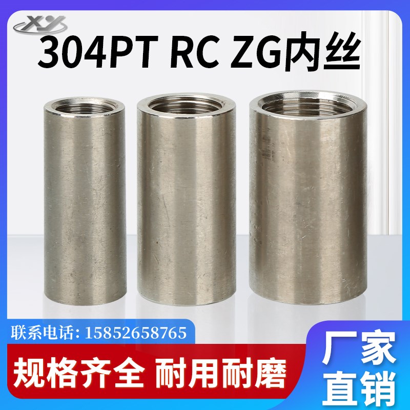 304不锈钢内丝加厚双头内螺纹管接头4分6分1寸PT螺纹RC螺纹ZG螺纹