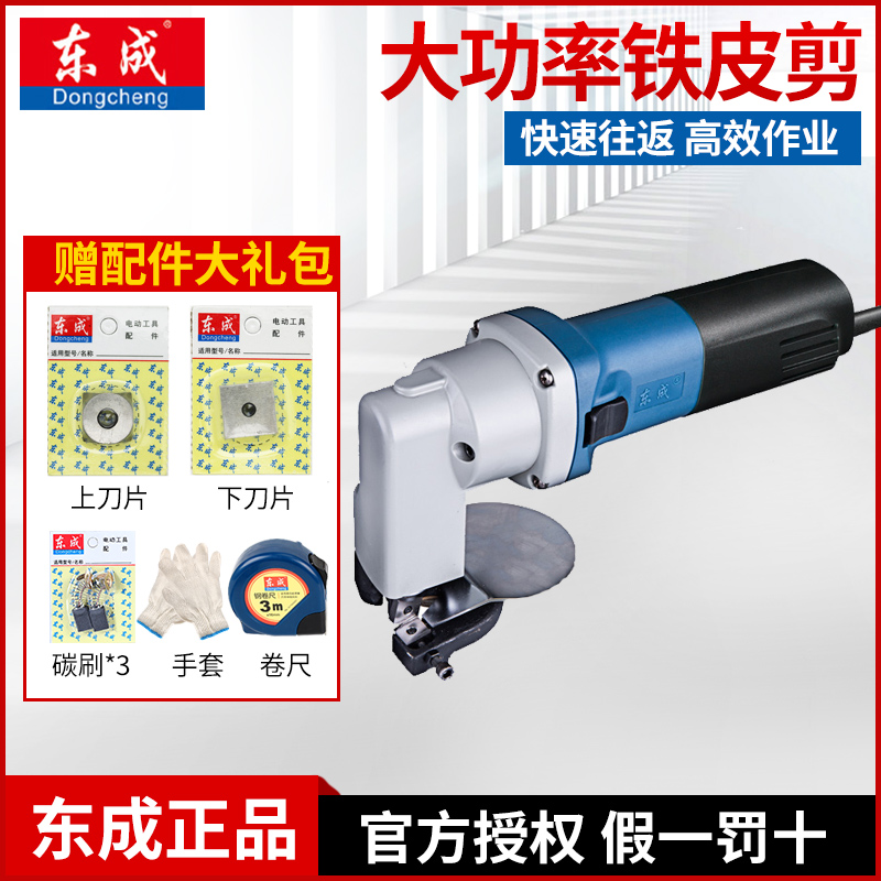 东成电剪刀FF32/25铁皮不锈钢软钢板裁剪工具铁皮剪电动东城