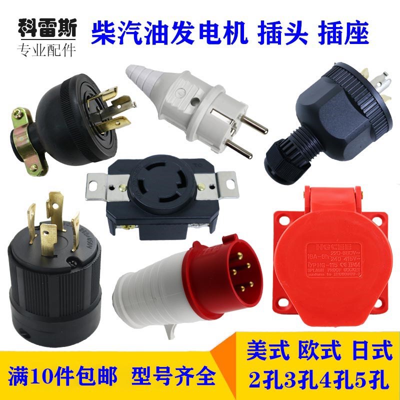 柴油机汽油发电机插头座3KW6.5KW8KW220V全铜三孔5孔防脱插头插座