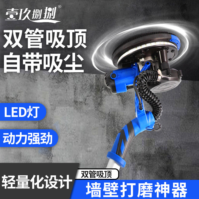 壹玖捌捌 墙面打磨机腻子神器无尘机磨墙电动墙面腻子粉砂纸机
