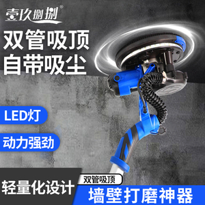 壹玖捌捌 墙面打磨机腻子神器无尘机磨墙电动墙面腻子粉砂纸机