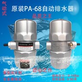 68空压机储气罐冷干机过滤器定时排水阀PB 气动式 自动排水器PA